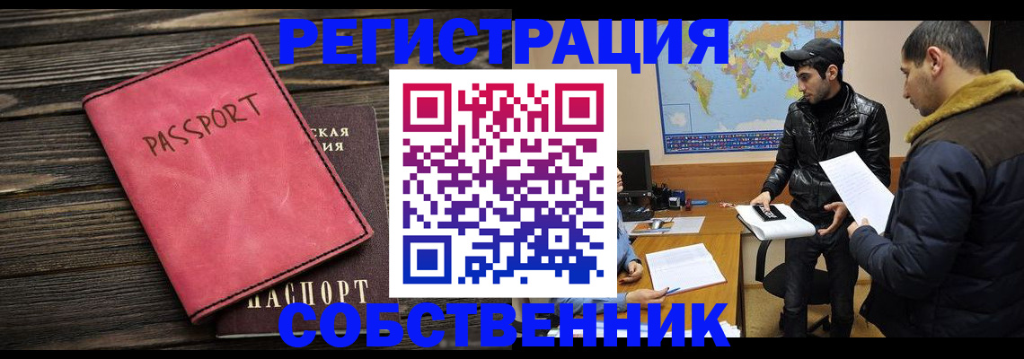 прописка иностранных граждан в Осташкове
